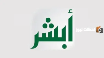 رابط الحجز.. خطوات سهلة لحجز موعد مدرسة القيادة 1447 عبر أبشر
